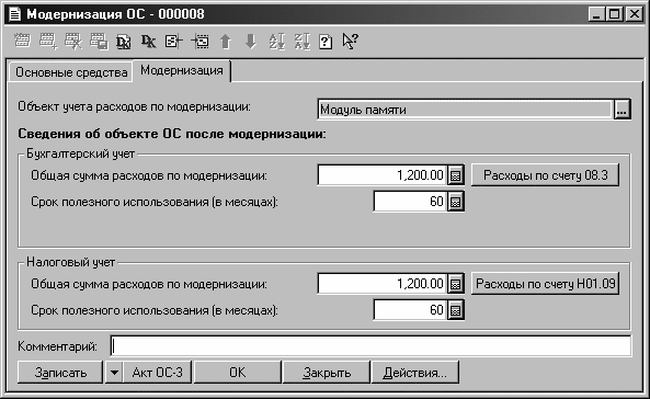 Модернизация основных средств в 