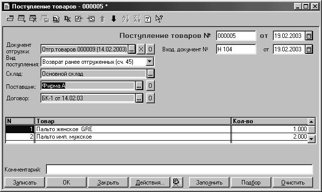 Как провести возврат товара поставщику с 1С 7.7