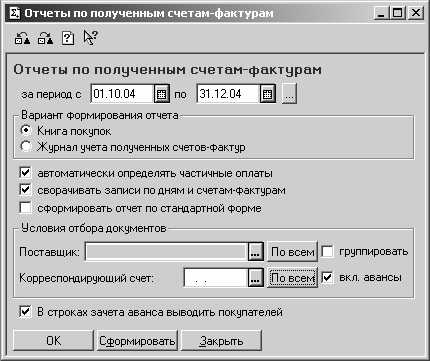 Форум: Счет-фактура на аванс. Форум Главбух