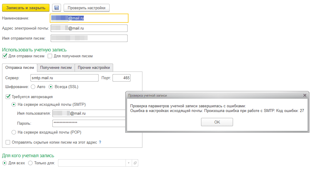 Ошибка 535 при отправке почты из 1с