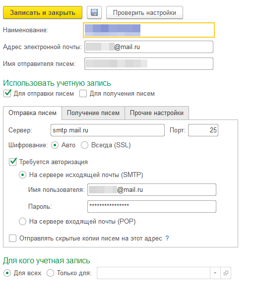 Ошибка 535 при отправке почты из 1с