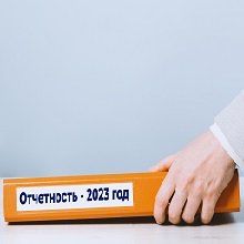 Малым предприятиям пора отчитаться в Росстат о деятельности в IV квартале 2023 года