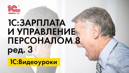 «1С:ЗУП 8» (ред. 3): как принять на работу внутреннего совместителя (+ видео)?