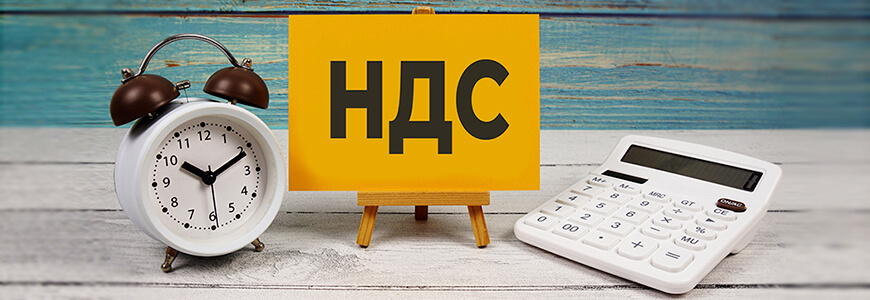 Декларация по НДС за I квартал 2026 года: что изменилось и как заполнять