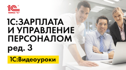 «1С:ЗУП 8» (ред. 3): как перенести уволенного сотрудника в архив