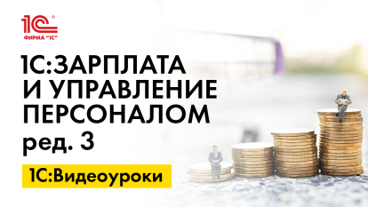  «1С:ЗУП 8» (ред. 3): как добавить несколько документов, удостоверяющих личность (+ видео)