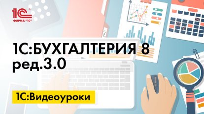 «1С:Бухгалтерия 8» (ред. 3.0): как загрузить спецификацию из файла (+ видео)