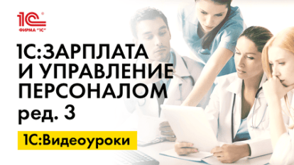 «1С:ЗУП 8» (ред. 3): оформление стандартных налоговых вычетов с 2025 года 