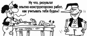 Реферат: Научно-исследовательские и опытно-конструкторские разработки (НИОКР)