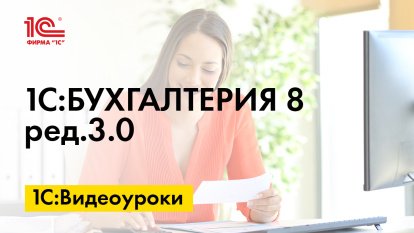 «1С:Бухгалтерия 8» (ред. 3.0): как вывести на печать спецификацию продукции (+ видео)