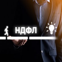 Правительство дополнило перечень премий, освобожденных от НДФЛ