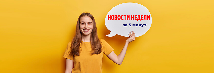 Новый ФСБУ, Единый семинар 1С и запрет на увольнение мужчин – все новости прошедшей недели за 5 минут (23.03–29.03.2026) 