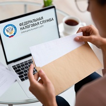 Налоговые органы будут персонально информировать граждан о положенных налоговых льготах