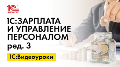 «1С:ЗУП 8» (ред. 3): оплата работы сотрудника в майские праздники