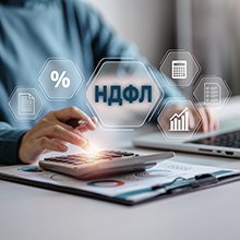 Как получить стандартный вычет по НДФЛ в 2026 году