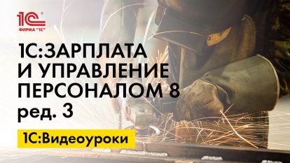 «1С:ЗУП 8» (ред. 3): как проконтролировать остатки дополнительных отпусков (+ видео)?