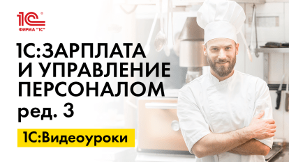 «1С:ЗУП 8» (ред. 3): заявление на получение субсидии на выплату заработной платы (+ видео)