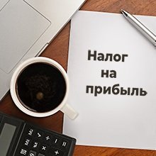 Самое новое в «1С:Бухгалтерии 8»: федеральный инвестиционный налоговый вычет по налогу на прибыль