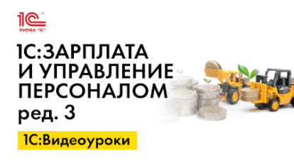 «1С:ЗУП 8» (ред. 3): как зарегистрировать иностранцев, работающих на основании патента, для учета НДФЛ