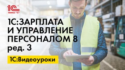 «1С:Зарплата и управление персоналом 8» (ред. 3): Как учитывать выплаченный ранее аванс при перечислении оплаты больничного листа (+ видео)?