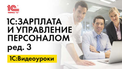 «1С:ЗУП 8» (ред. 3): как перевести сотрудника на другой график работы