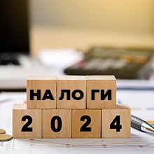 Изменения в НК РФ с 8 сентября 2024 года: новый порядок взыскания налогов и направления налоговых уведомлений