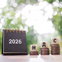 ФНС утвердила поправки в форму декларации по НДС для применения с 2026 года 