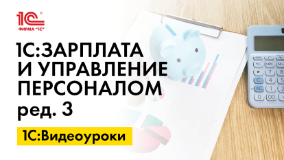 «1С:ЗУП 8» (ред. 3): как сформировать список уволенных сотрудников (+ видео)