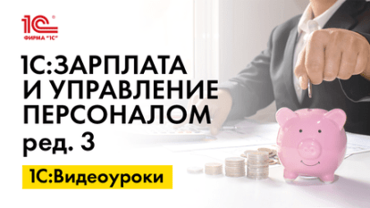 «1С:ЗУП 8» (ред. 3): где указать сведения об инвалидности сотрудника