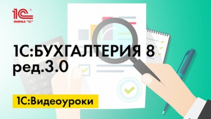 «1С:Бухгалтерия 8»: как сформировать ведомость по ЕНС