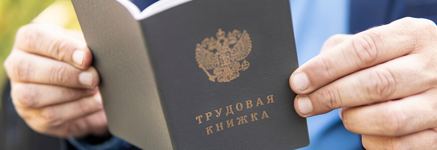 Можно ли при трудоустройстве заменить трудовую книжку выпиской СФР