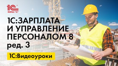 «1С:ЗУП 8» (ред. 3): как настроить дополнительный отпуск за выслугу лет (+ видео)?