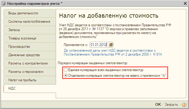 Совет: Как исправить ошибки нумерации счетов-фактур, РКО, ПКО и других документов в 1С 8.3?