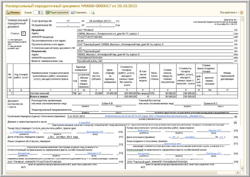 Универсальный передаточный документ что это товарная накладная