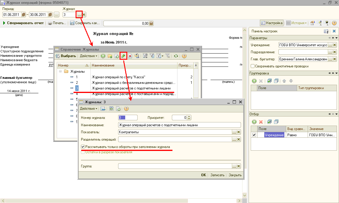 Учет в казенных, бюджетных, автономных учреждениях в 2011 году. Применение  