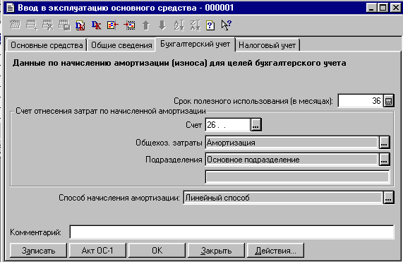 Акт ввода в эксплуатацию ос. Документ о вводе в эксплуатацию основных средств. Дата ввода в эксплуатацию основных средств и Дата принятия к учету. Акт ввода в эксплуатацию основных средств в 1с 8.3. Как в 1с с ввести ОС В эксплуатацию.