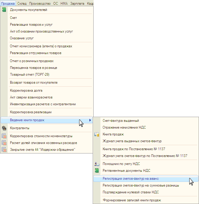 Как в 1С Бухгалтерия сделать регистрацию счетов-фактур на аванс