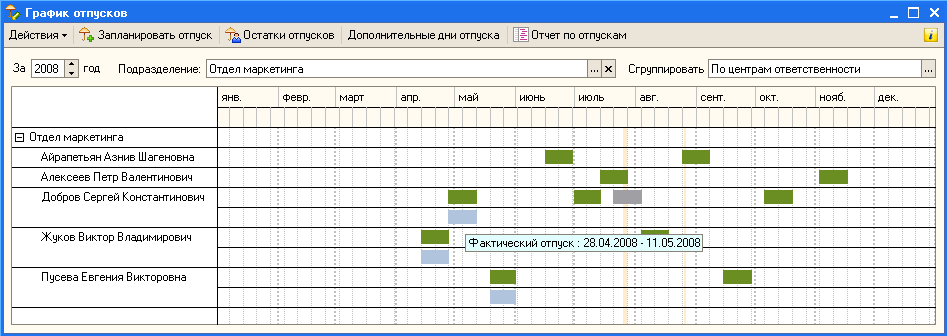 График отпусков образец в excel