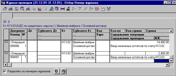 007 проводки. Журнал проводок в 1с. Проводки учетных регистрах. Где в 1с распечатать журнал операций 6 расчетов по оплате труда. Где в 1 с сформировать журнал операций 6 расчетов по оплате труда.