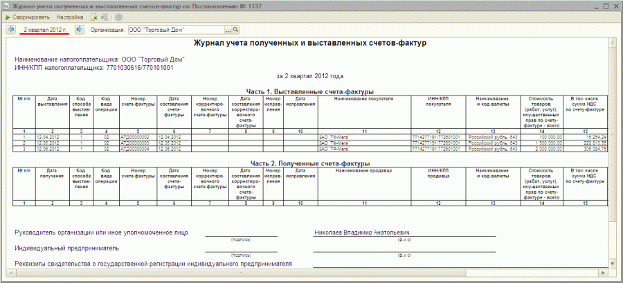 реестр счет фактур образец