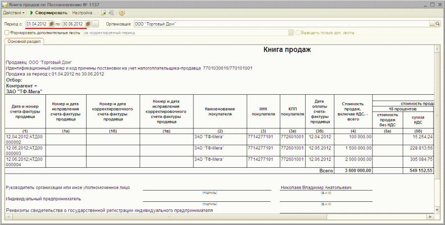 1с книга продаж обрезает номер счета фактуры