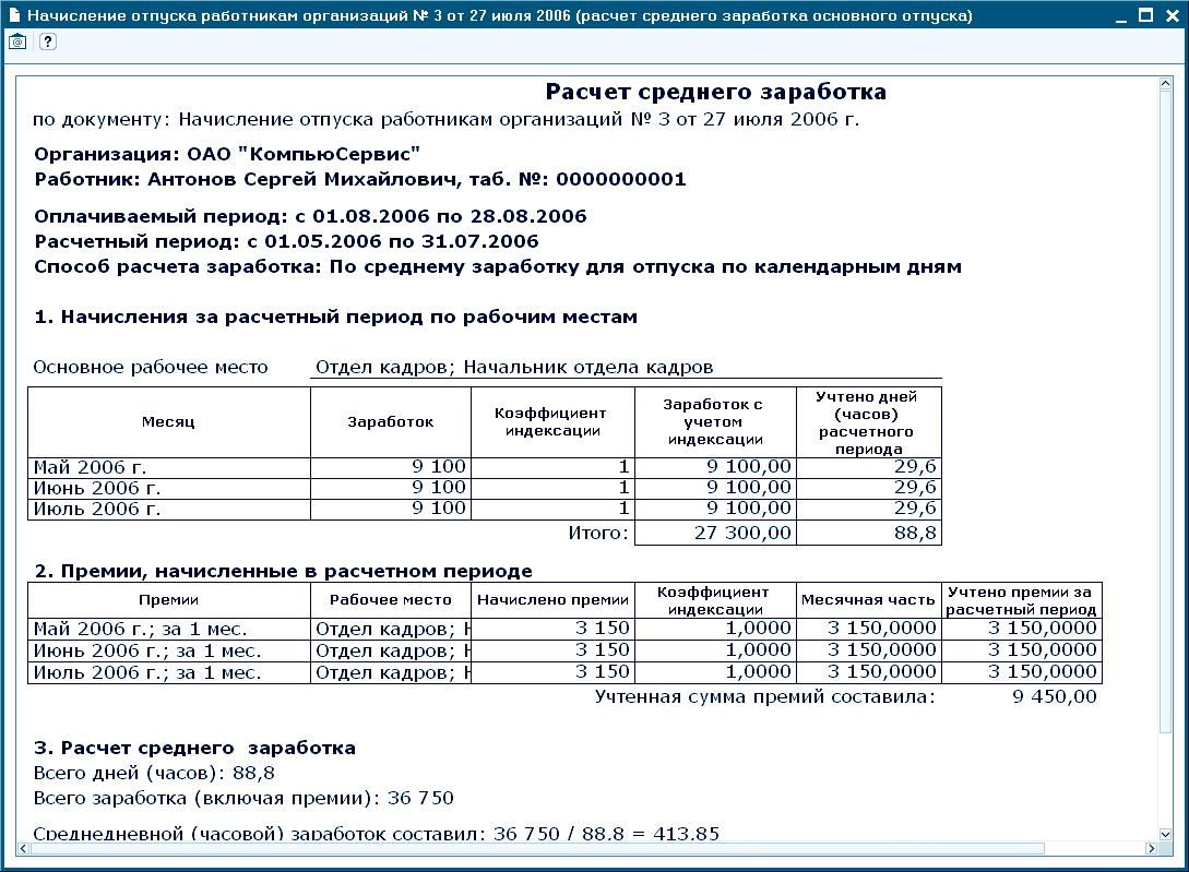 Оформление отпусков: практические рекомендации и организация учета в  программе 