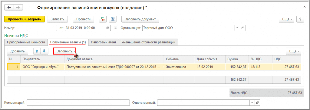 Как сделать ставку ндс в 1с по умолчанию