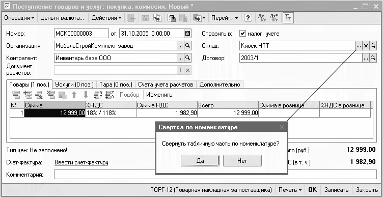 Как добавить торговлю в 1с