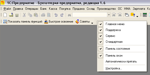 1с изменить точку актуальности зависает