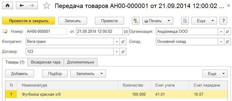 Рис. 2. Передача товаров в переработку на сторону