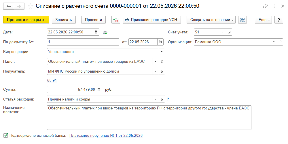 Рис. 12. Списание ОП с рс.png