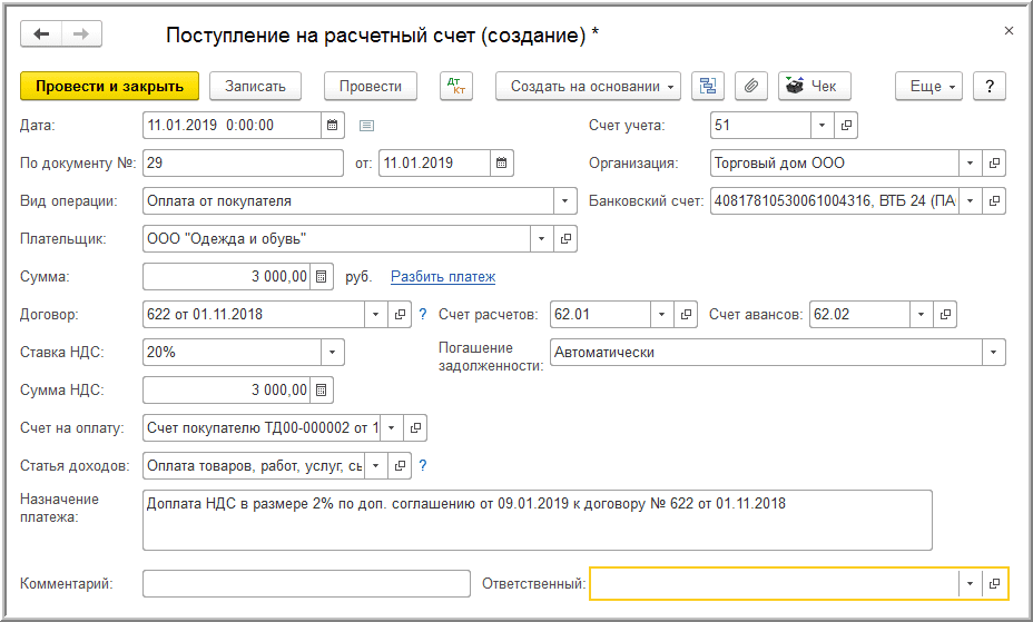 Доплата ндс по уточненной декларации платежное поручение образец