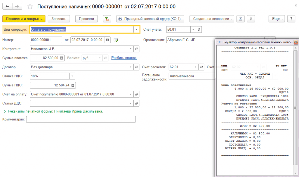 Зачисление аванса. Кассовый чек 1с. ККМ кассовый аппарат 1с подключением. Чек на предоплату чек на аванс. Поступление наличных.