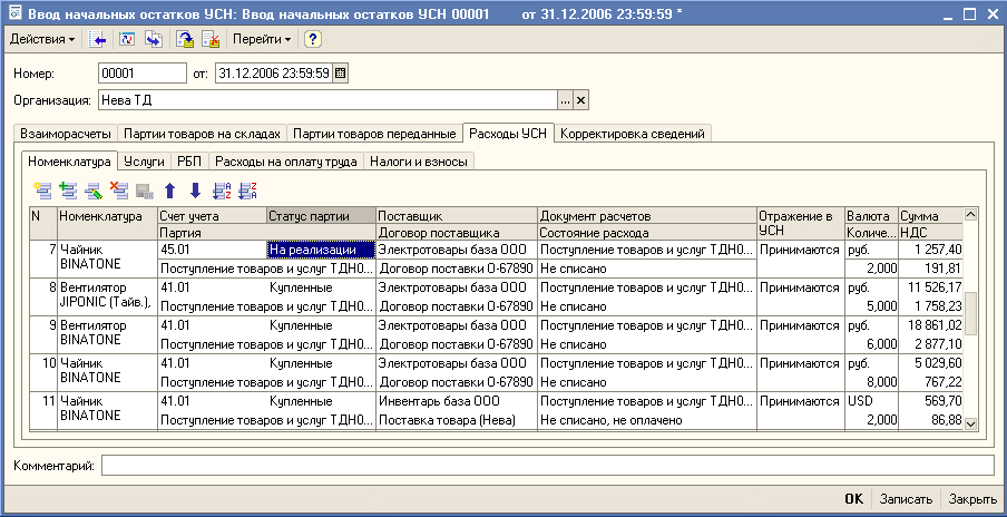 Что такое окпдтр расшифровка ввод в 1с